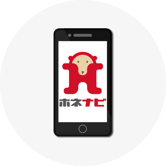 ホネナビアプリ